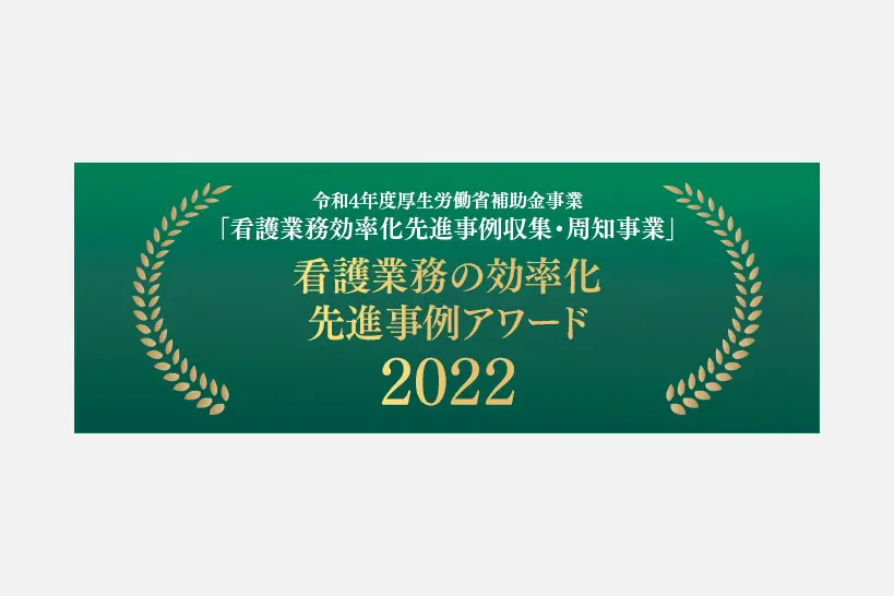 看護業務の効率化 先進事例アワード2022 授賞式で表彰を受けるトータルケアのスタッフ