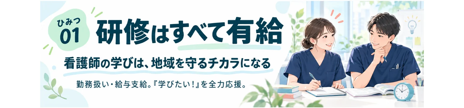 ひみつ01 研修はすべて有給。看護師の学びは、地域を守るチカラになる。勤務扱い・給与支給。『学びたい！』を全力応援。机で学ぶ2人の看護師のイラスト