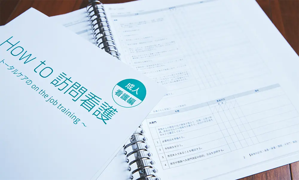独自テキスト『How to 訪問看護』成人看護編の表紙と、手順がまとめられた中面