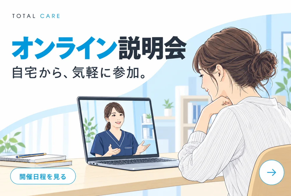 オンライン説明会。自宅から、気軽に参加。ノートパソコンの画面越しに看護師と話す参加者のイラスト