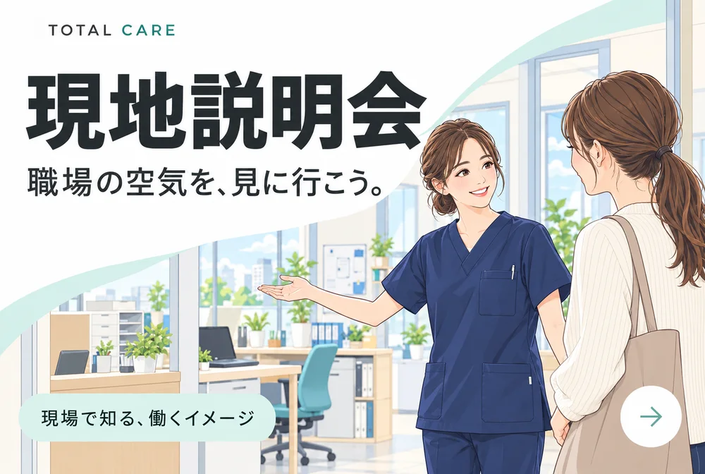 現地説明会。職場の空気を、見に行こう。ステーションの中を案内する看護師と参加者のイラスト