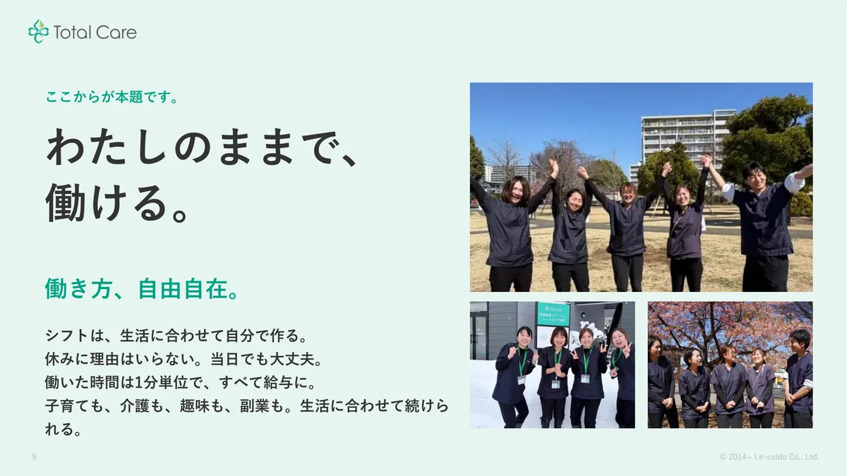 説明会スライド「わたしのままで、働ける」