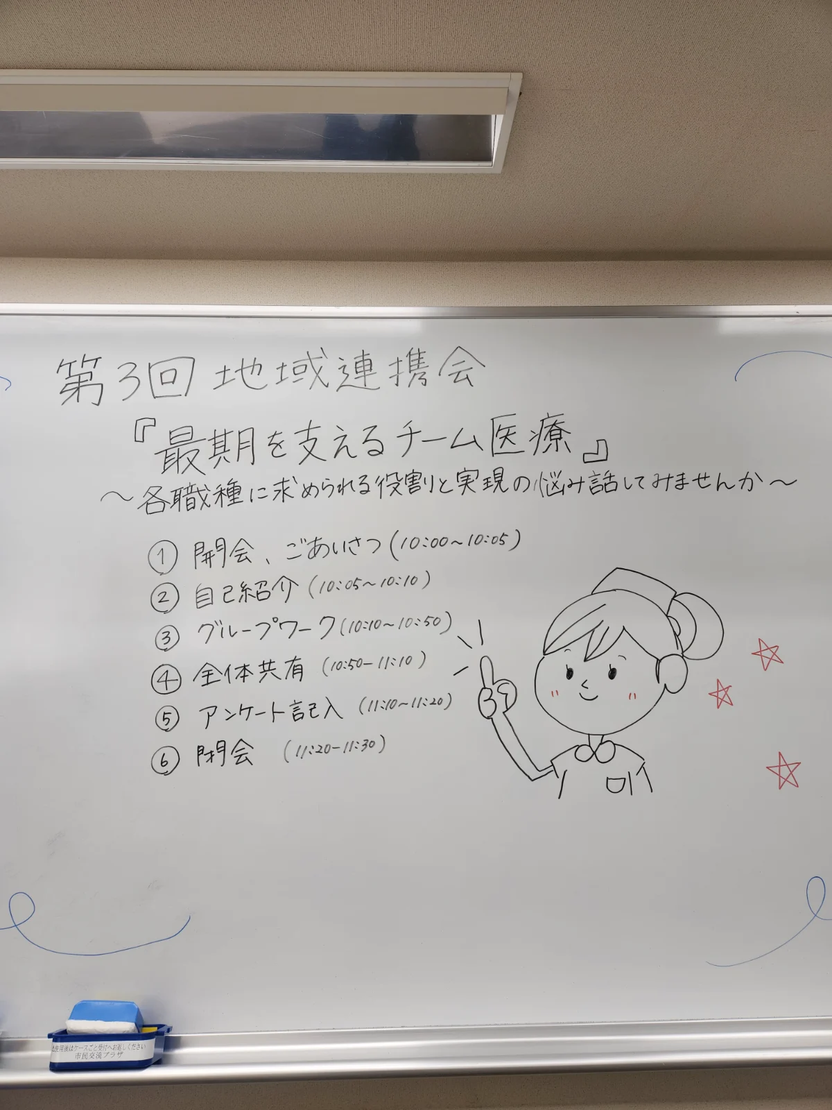 第3回地域交流会のホワイトボード。テーマ「最期を支えるチーム医療」