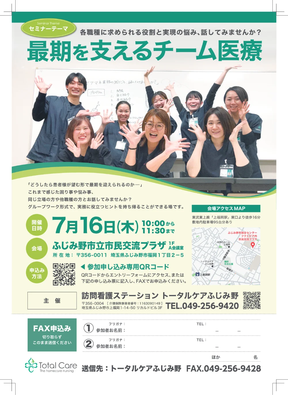 2026年7月16日 ふじみ野 第3回地域交流会「最期を支えるチーム医療」のチラシ