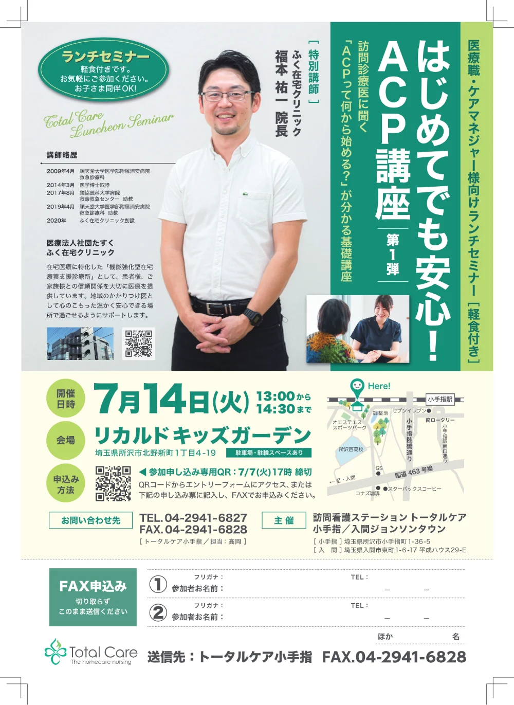 2026年7月14日 ACP講座第1弾のチラシ