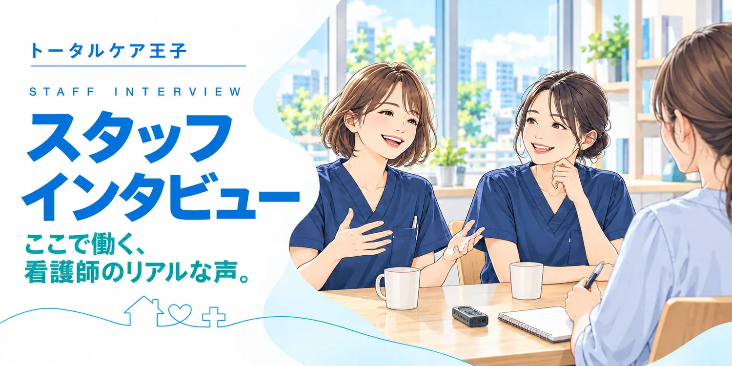 トータルケア王子 スタッフインタビュー。ここで働く、看護師のリアルな声。テーブルで聞き手に話す2人の看護師のイラスト