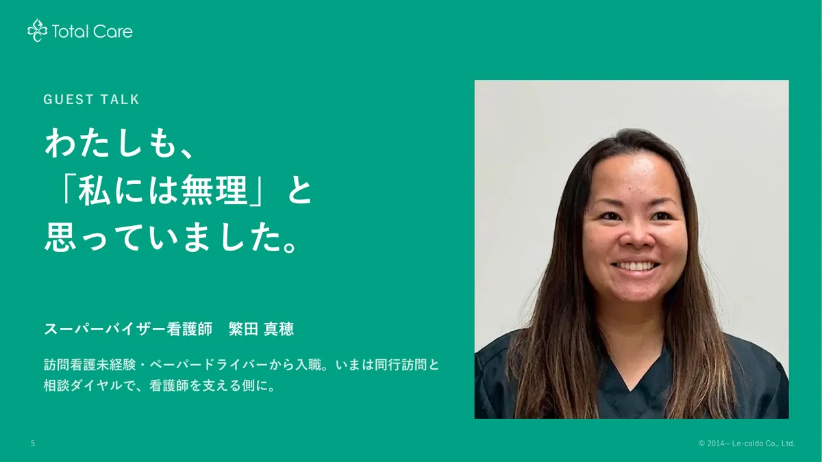 セミナースライド「わたしも、「私には無理」と思っていました」