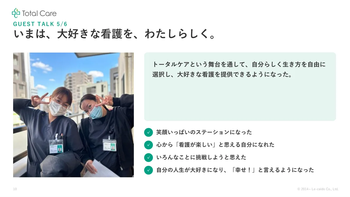 セミナースライド「いまは、大好きな看護を、わたしらしく」