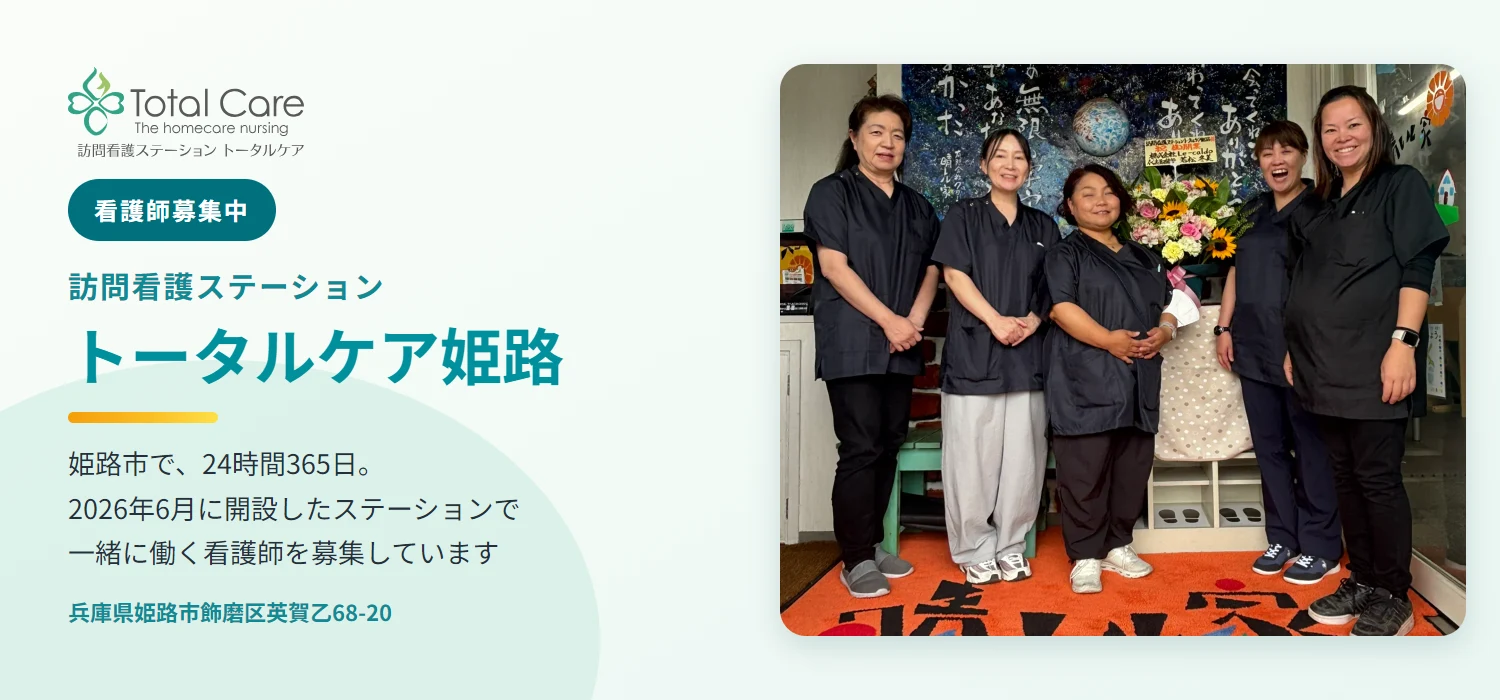 訪問看護ステーション トータルケア姫路 看護師募集中。開設祝いの花を囲むスタッフ5人