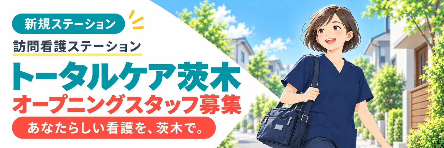 新規ステーション。訪問看護ステーション トータルケア茨木 オープニングスタッフ募集。あなたらしい看護を、茨木で。住宅街を笑顔で歩く看護師のイラスト