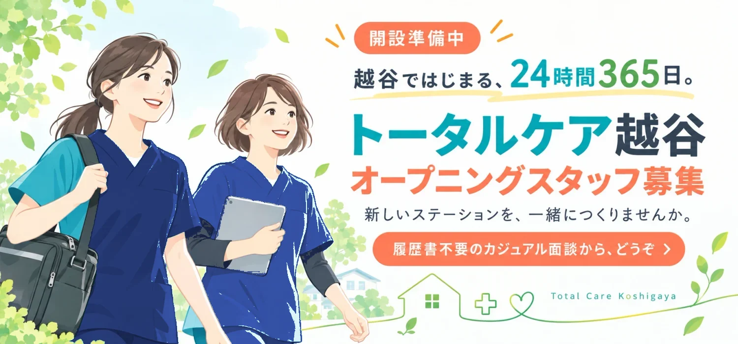 トータルケア越谷のページへ