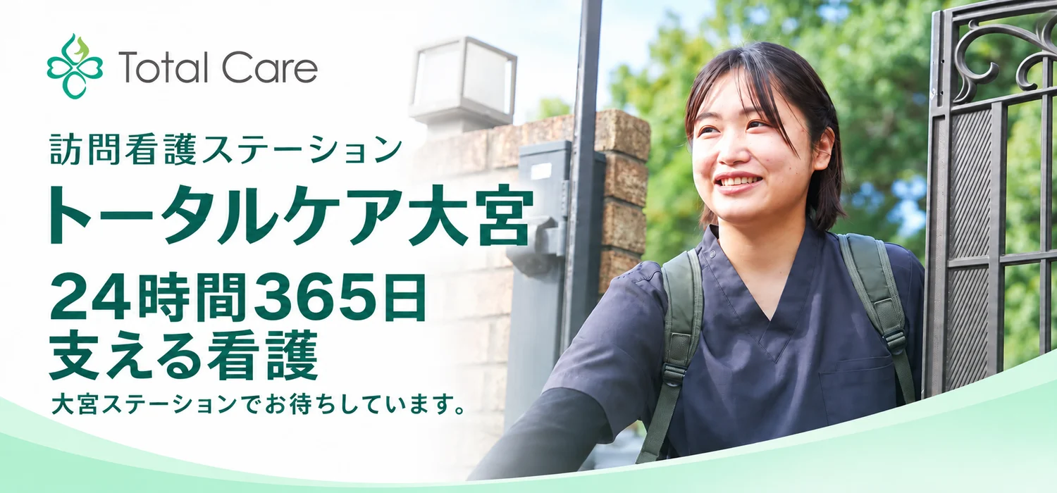 訪問看護ステーション トータルケア大宮。24時間365日支える看護。大宮ステーションでお待ちしています。門の前で笑顔で振り返る看護師の写真