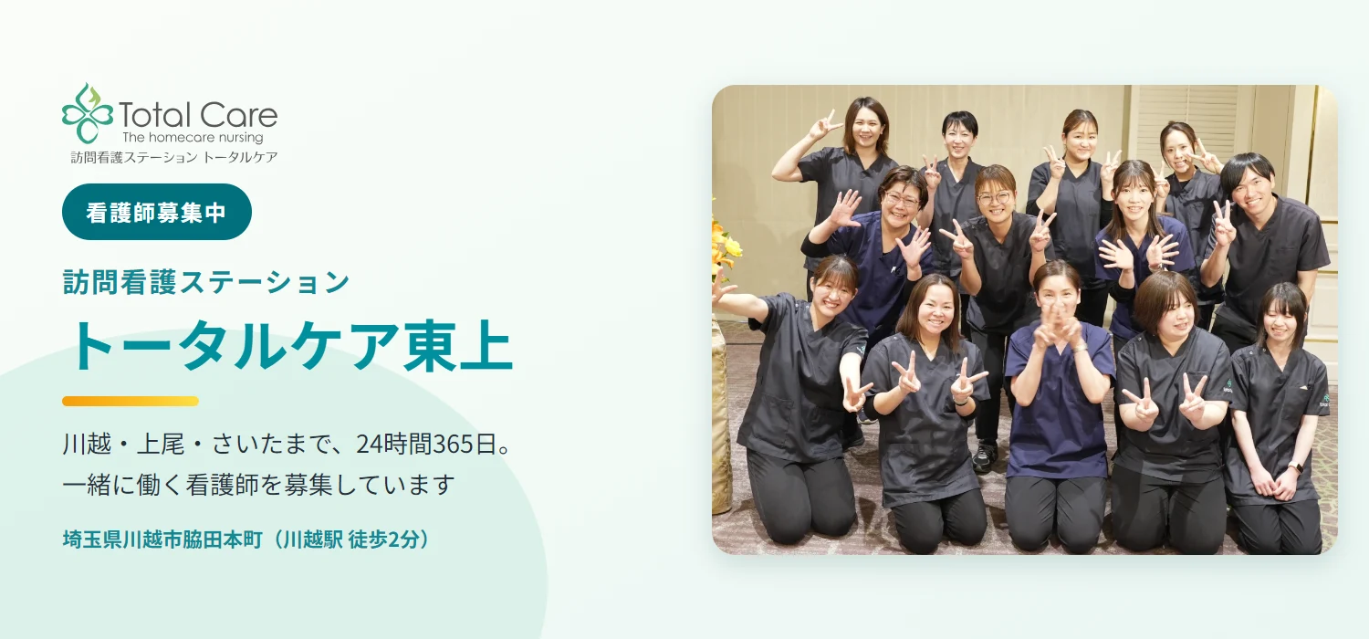 トータルケア東上のページへ