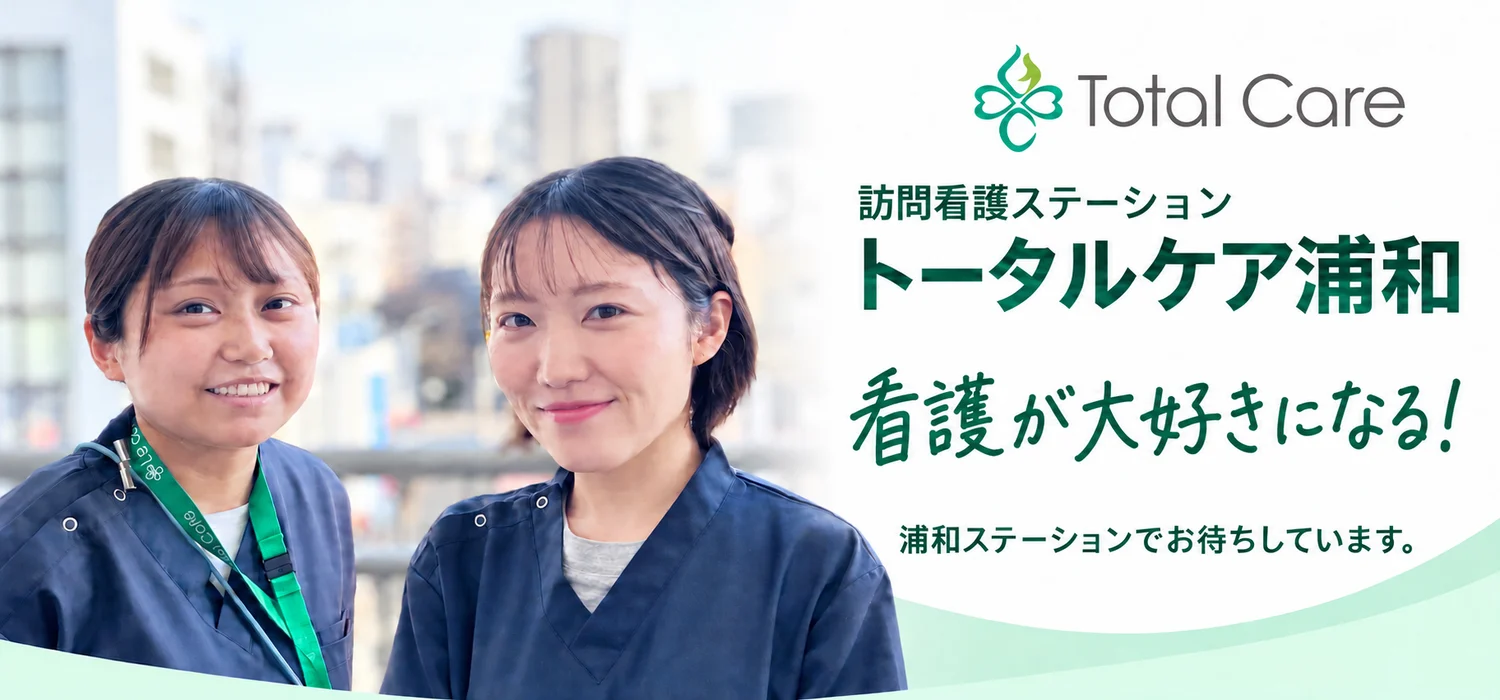 訪問看護ステーション トータルケア浦和。看護が大好きになる！浦和ステーションでお待ちしています。街を背に並んで微笑む2人の看護師の写真