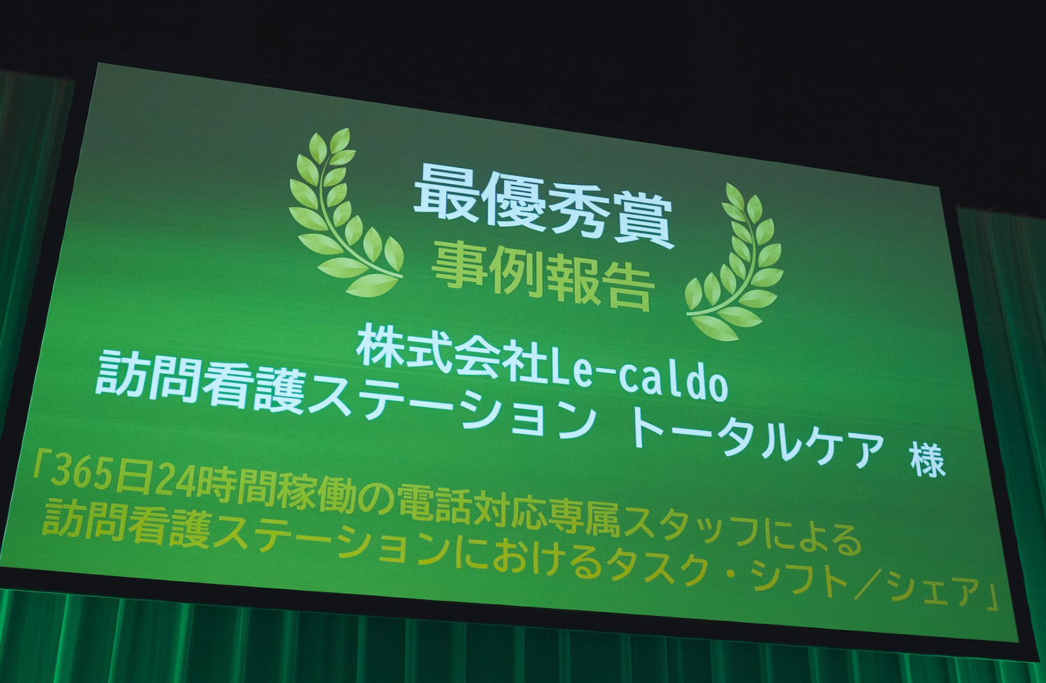 日本看護協会「看護業務の効率化　先進事例アワード2022」最優秀賞を受賞