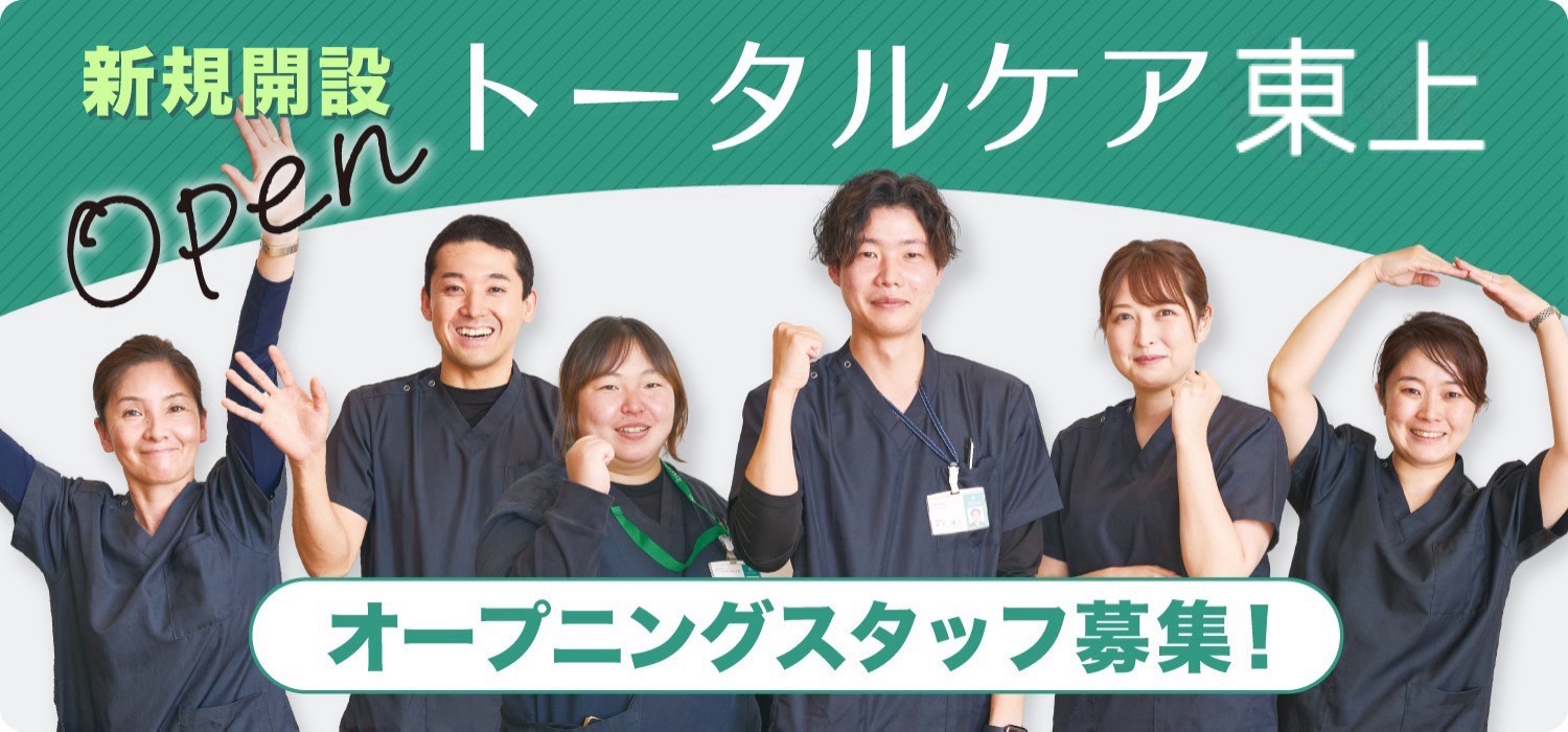 訪問看護 トータルケア東上 リカルド 訪問看護オープニングスタッフ募集