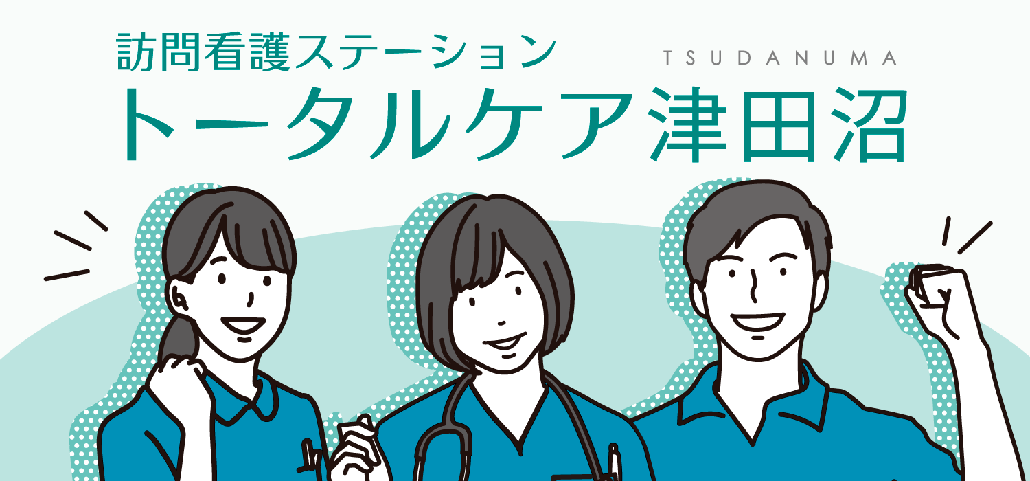訪問看護 トータルケア津田沼 リカルド 訪問看護スタッフ募集