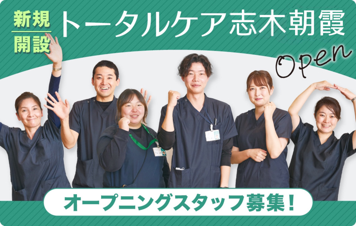 訪問看護 トータルケア朝霞 リカルド 訪問看護オープニングスタッフ募集