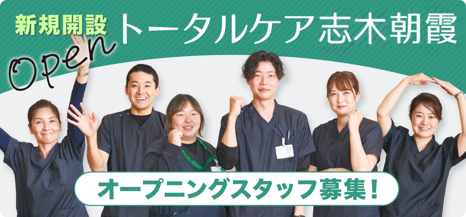 訪問看護 トータルケア志木朝霞 リカルド 訪問看護オープニングスタッフ募集