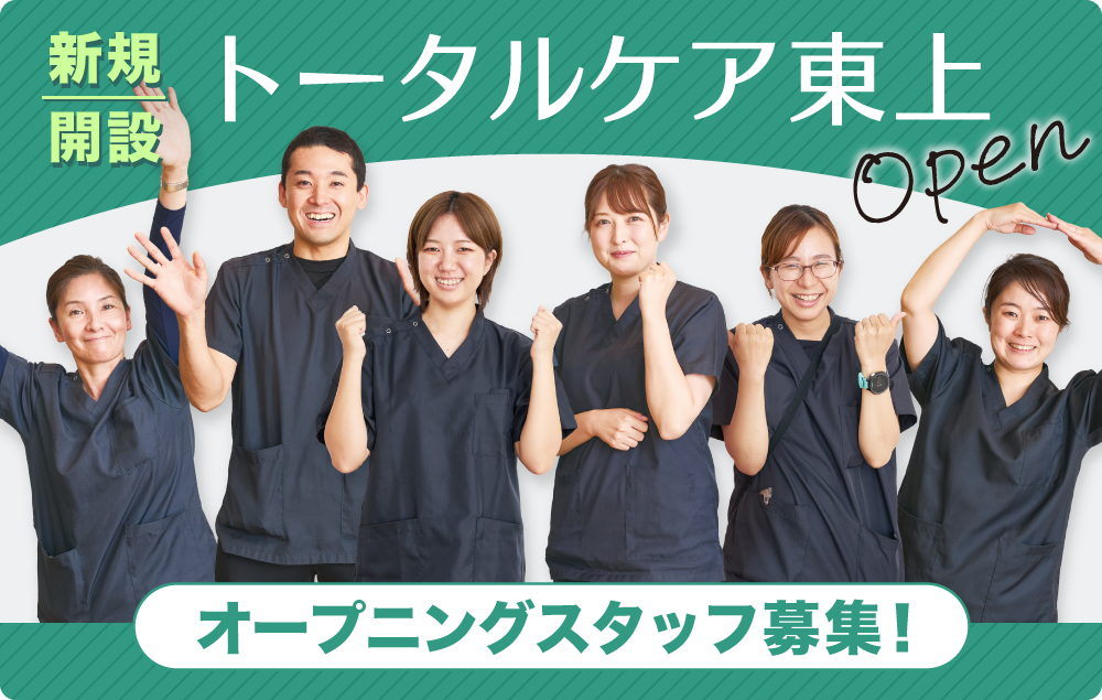 訪問看護 トータルケア東上 リカルド 訪問看護オープニングスタッフ募集