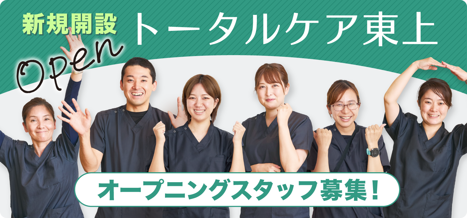 訪問看護 トータルケア東上 リカルド 訪問看護オープニングスタッフ募集