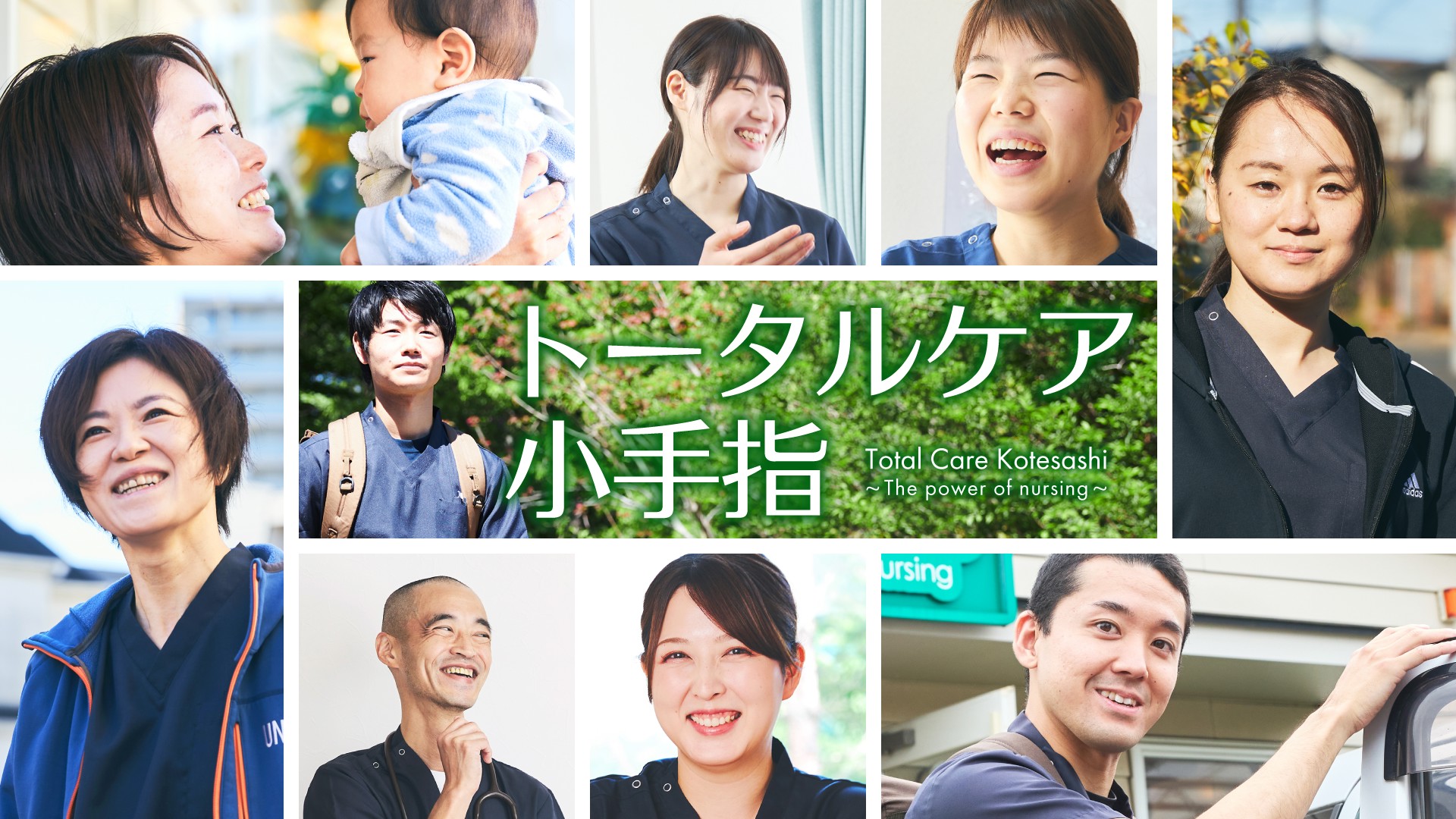 訪問看護ステーション トータルケア小手指 看護師