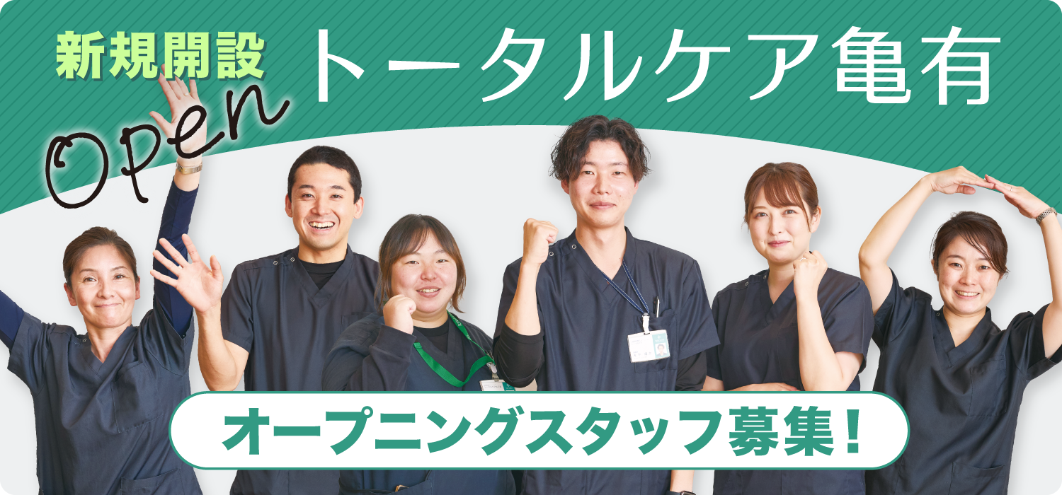 訪問看護 トータルケア亀有 リカルド 訪問看護オープニングスタッフ募集
