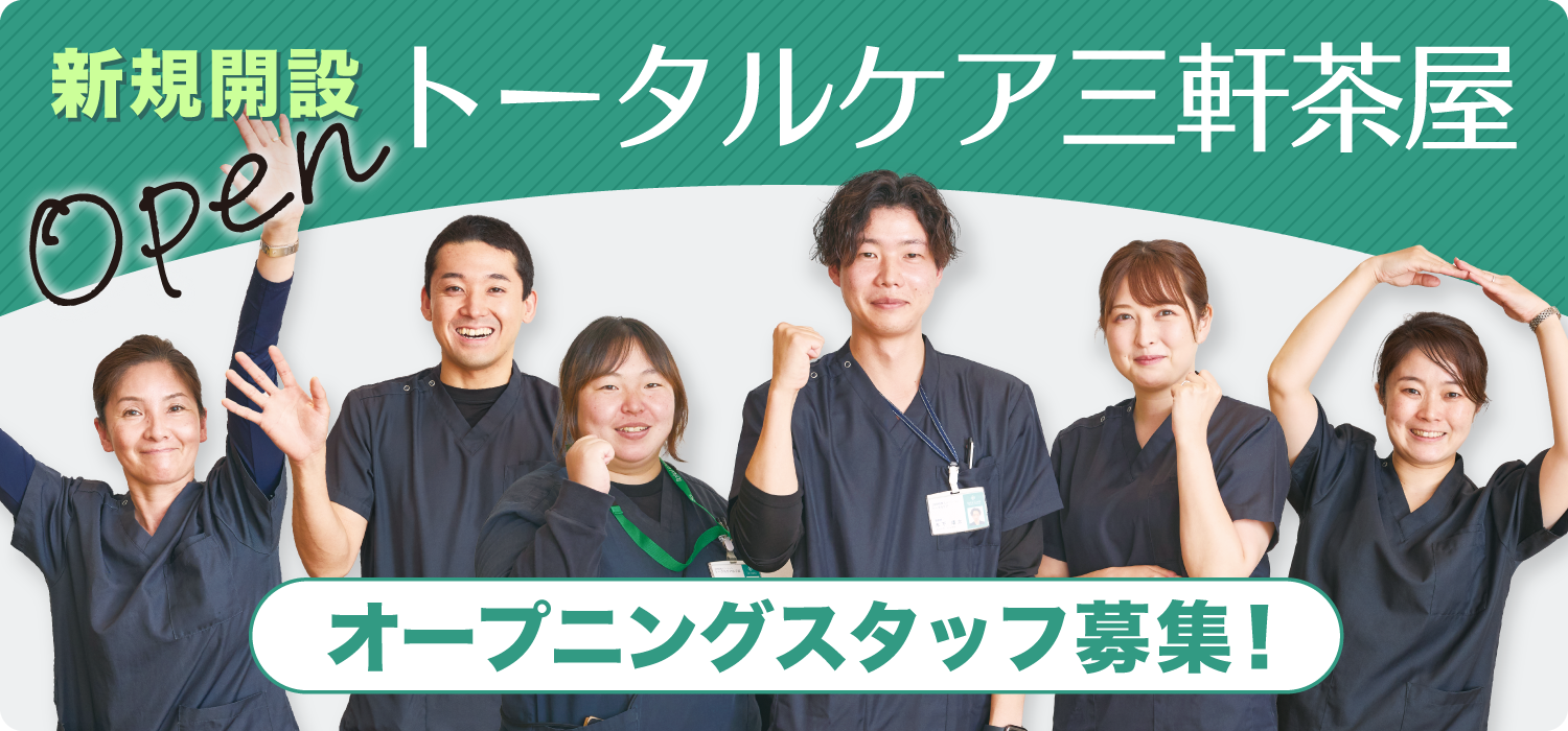 訪問看護 トータルケア三軒茶屋 リカルド 訪問看護スタッフ募集